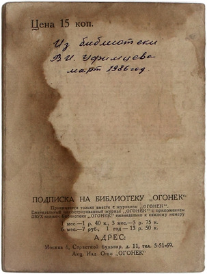 [Из библиотеки художника Виктора Уфимцева]. Палей А.Р. Литературные портреты. М.: Акц. изд. о-во «Огонек», 1928.